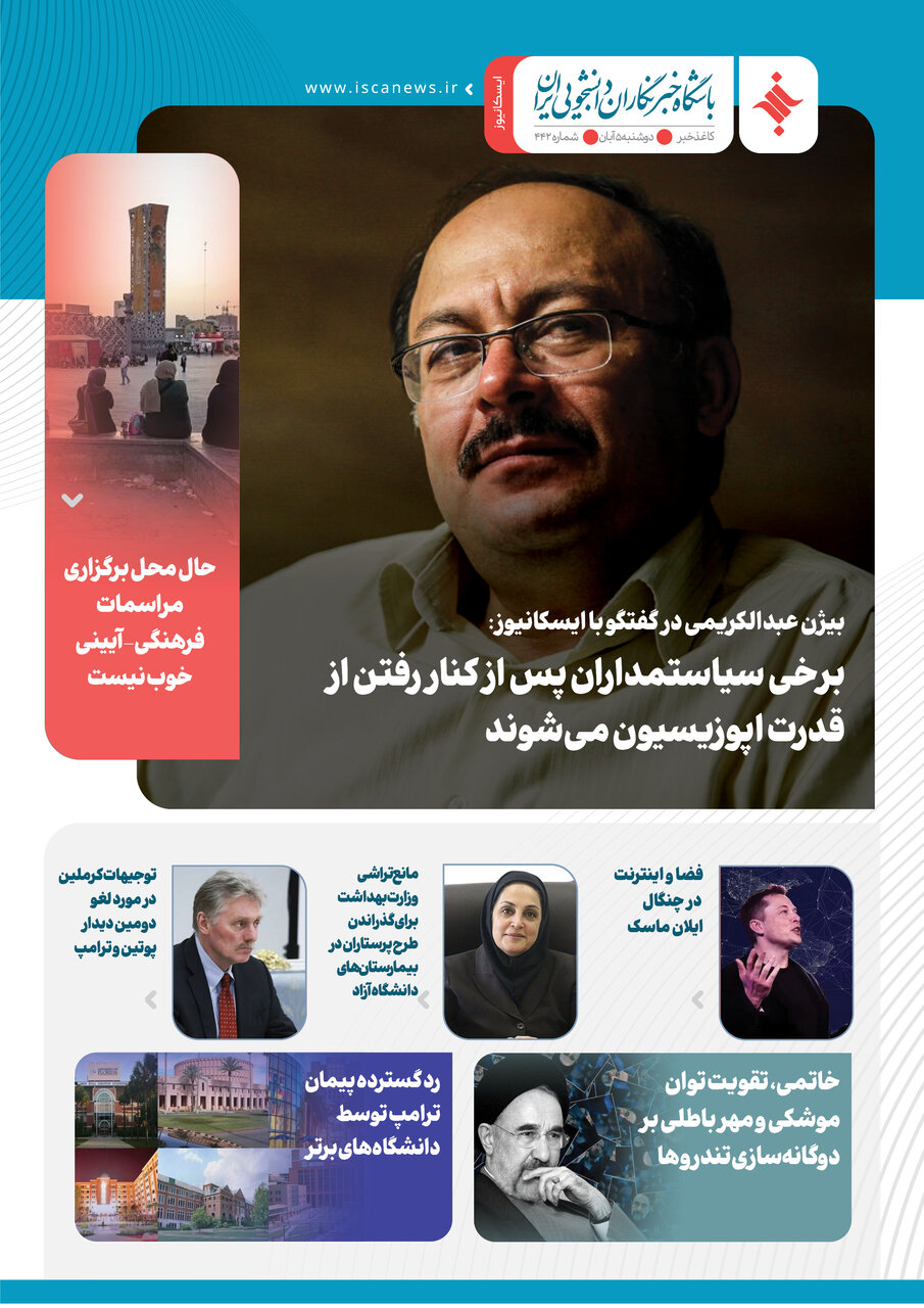 چهارصد و چهل و دومین کاغذخبر ایسکانیوز منتشر شد