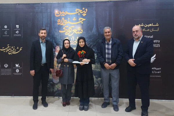عضو کانون اردبیل در جشنواره ملی شعر کودک رتبه برتر را کسب کرد