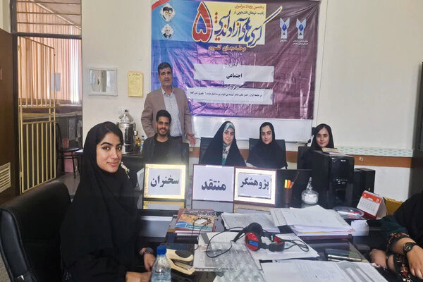 موفقیت دانشگاه آزاد سیستان و بلوچستان در کرسی‌های آزاداندیشی