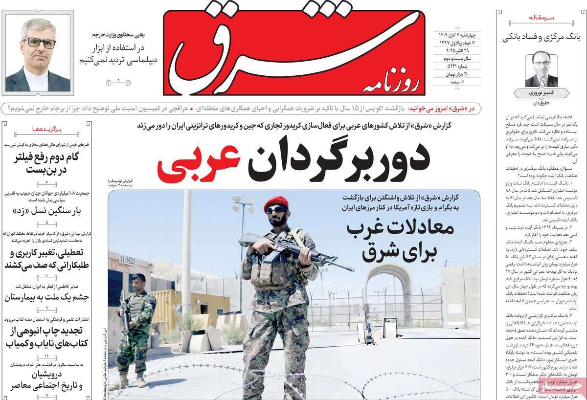 صفحه اول روزنامه‌های چهارشنبه ۷ آبان ۱۴۰۴