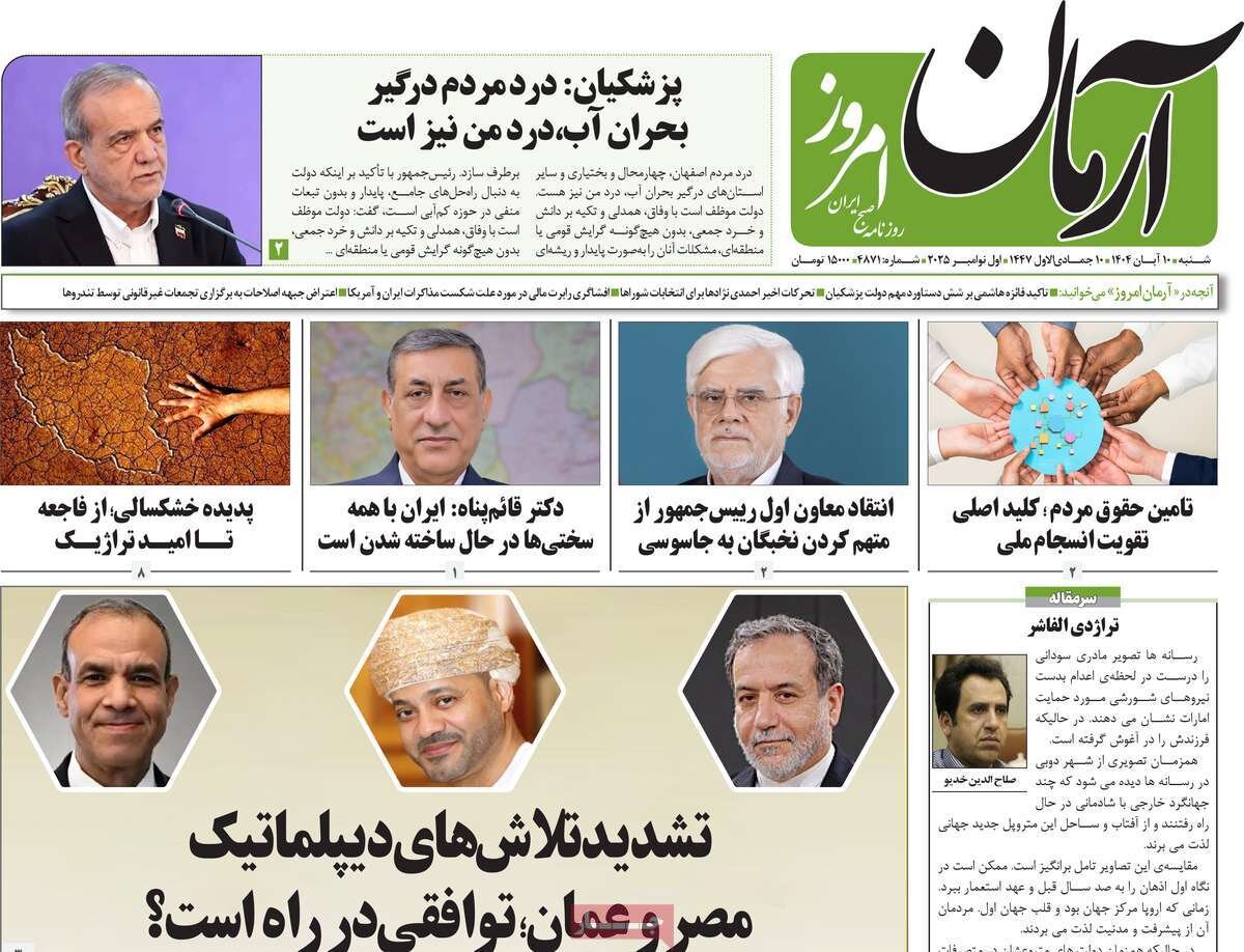 صفحه اول روزنامه‌های شنبه ۱۰ آبان ۱۴۰۴