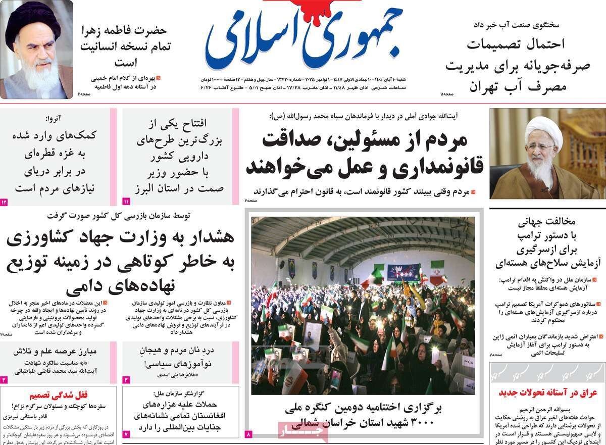 صفحه اول روزنامه‌های شنبه ۱۰ آبان ۱۴۰۴