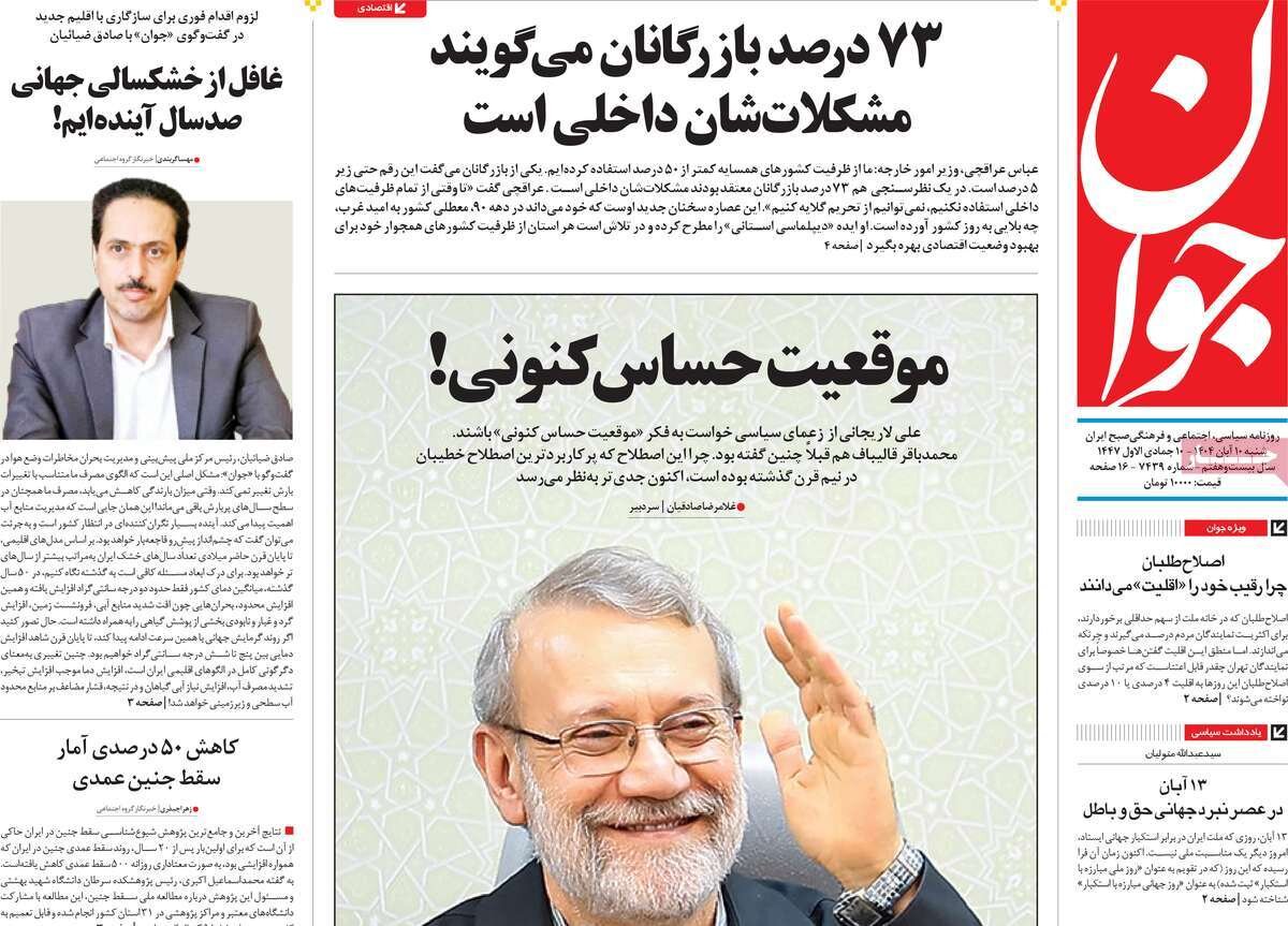 صفحه اول روزنامه‌های شنبه ۱۰ آبان ۱۴۰۴