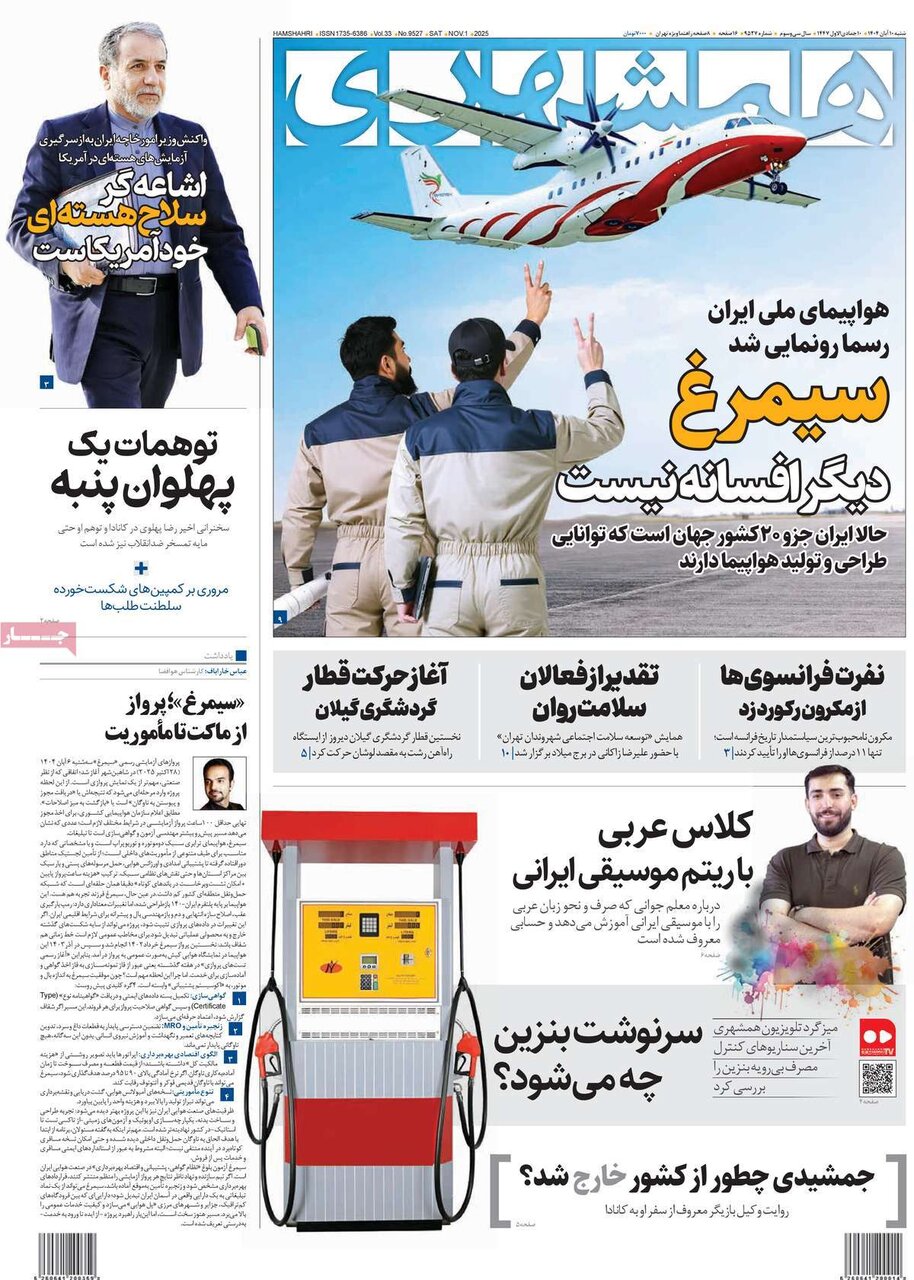صفحه اول روزنامه‌های شنبه ۱۰ آبان ۱۴۰۴