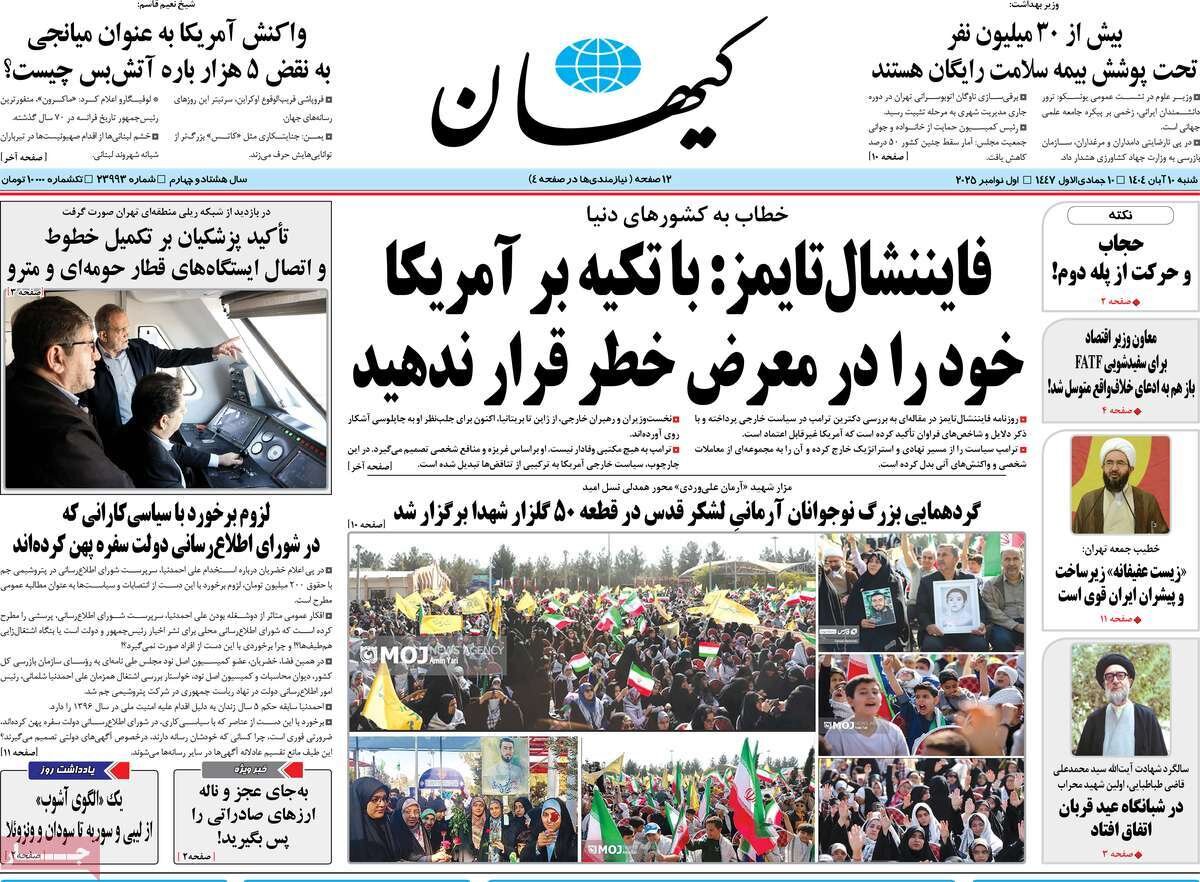 صفحه اول روزنامه‌های شنبه ۱۰ آبان ۱۴۰۴