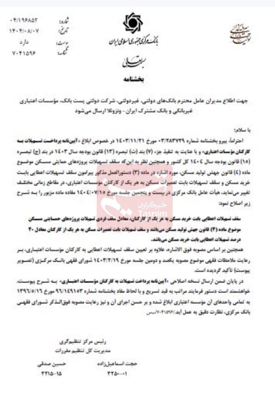 سقف وام کارکنان بانک‌ها معادل تسهیلات جهش مسکن شد