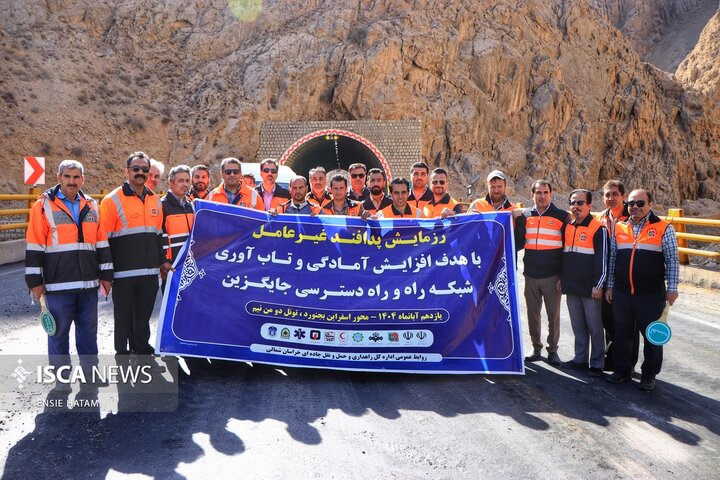 رزمایش تونل بجنورد