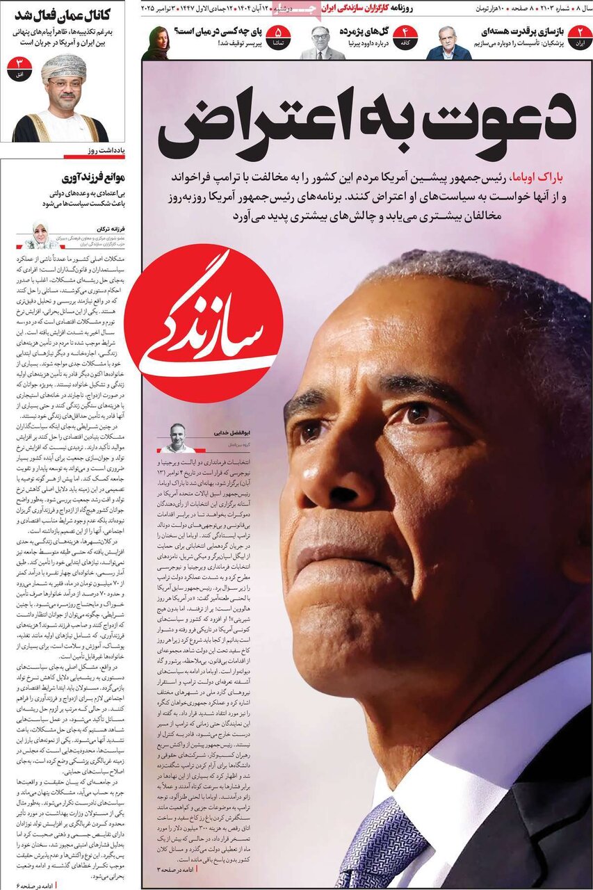 صفحه اول روزنامه‌های دوشنبه ۱۲ آبان ۱۴۰۴