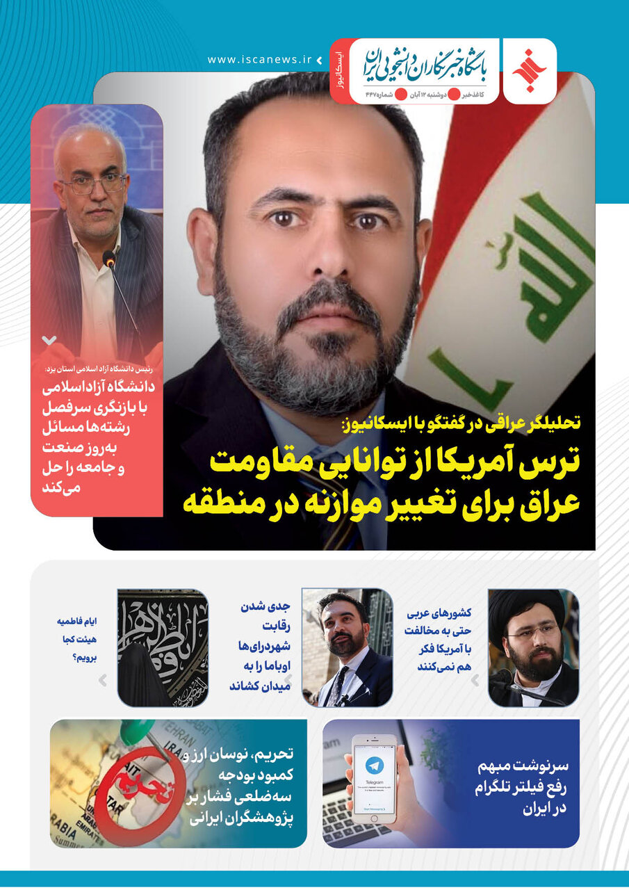 چهارصد و چهل و هفتمین کاغذخبر ایسکانیوز منتشر شد