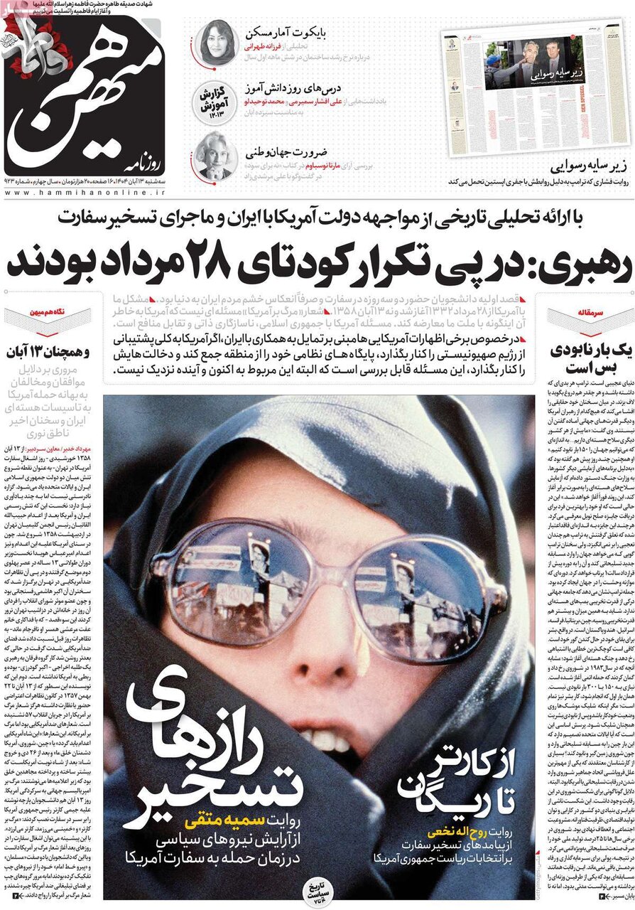 صفحه اول روزنامه‌های سه‌شنبه ۱۳ آبان ۱۴۰۴