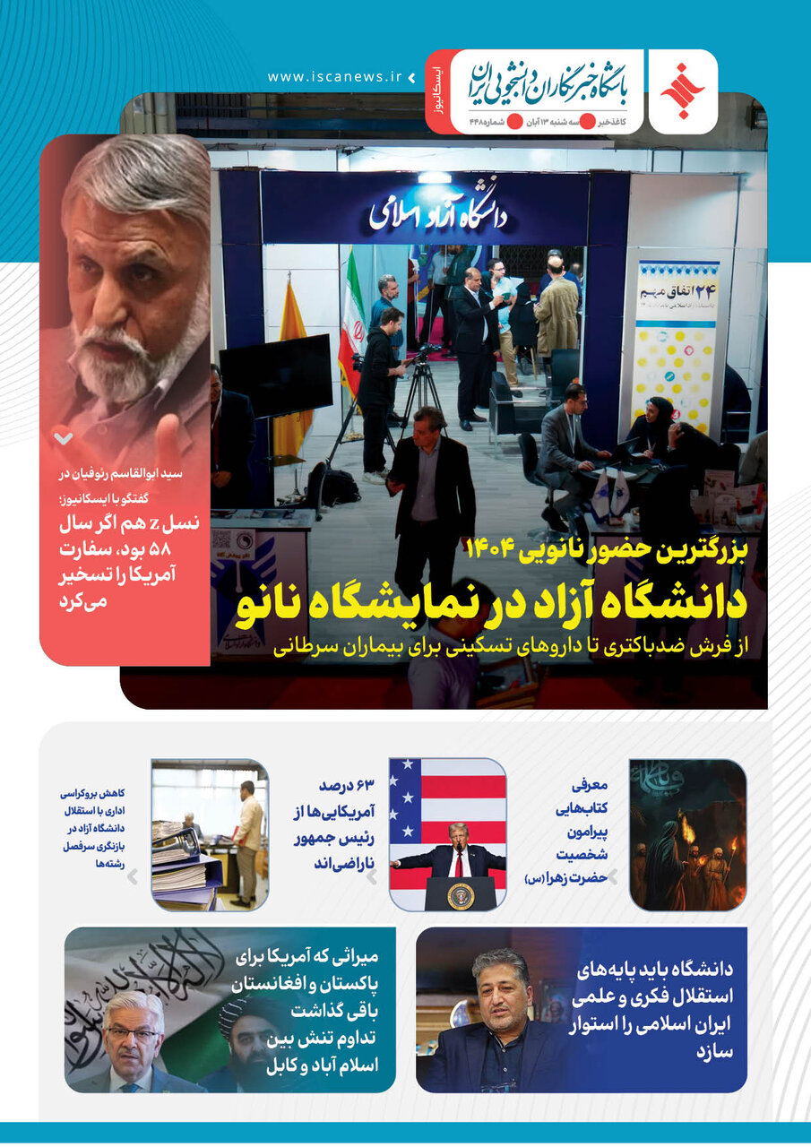 چهارصد و چهل و هشتمین کاغذخبر ایسکانیوز منتشر شد