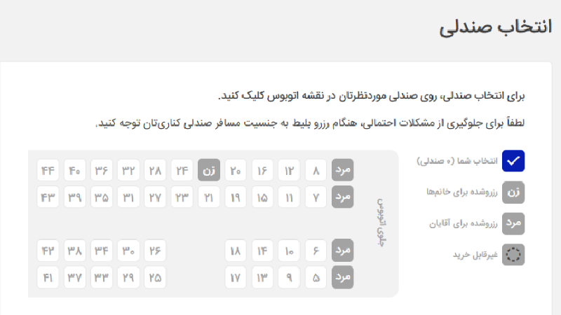 راهنمای گام‌به‌گام رزرو بلیط اتوبوس آنلاین و نکات سفر راحت