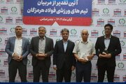تجلیل از مربیان فولاد هرمزگان در آیین روز مربی