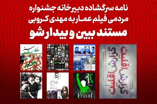 نامه سرگشاده دبیرخانه جشنواره مردمی فیلم عمار به مهدی کروبی نامه سرگشاده دبیرخانه جشنواره مردمی فیلم عمار به مهدی کروبی