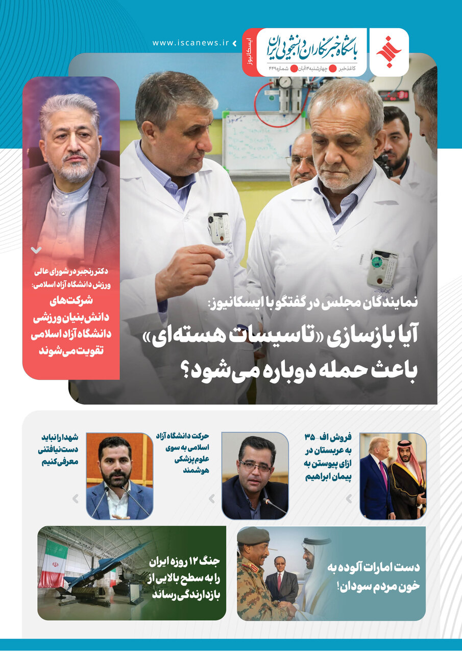 چهارصد و چهل و نهمین کاغذخبر ایسکانیوز منتشر شد