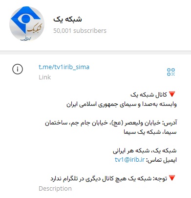 بازی جدید منافقین اینبار در پوشش کانال تلگرامی شبکه یک