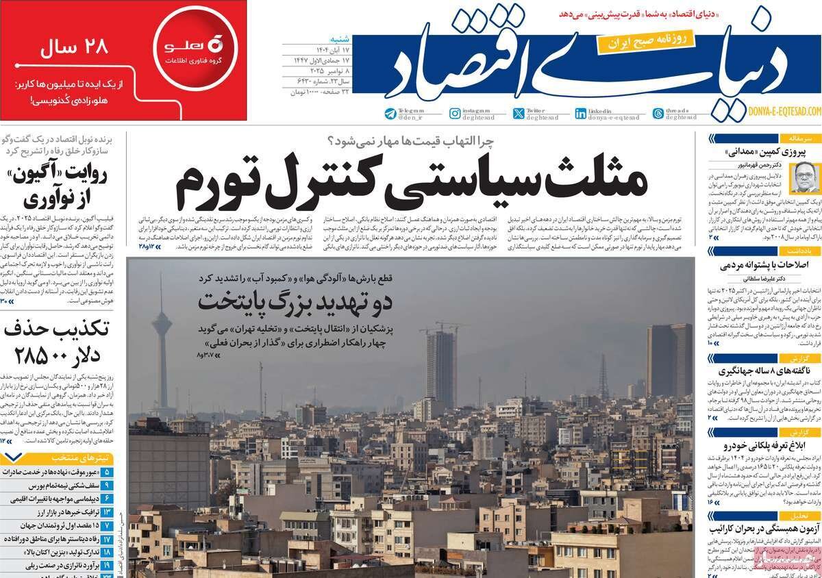 صفحه اول روزنامه‌های شنبه ۱۷ آبان ۱۴۰۴