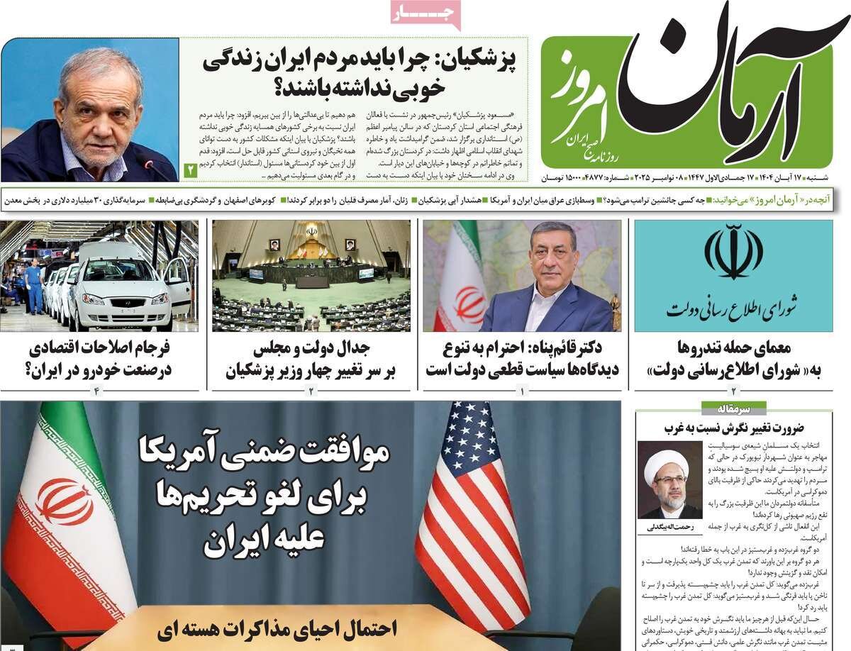صفحه اول روزنامه‌های شنبه ۱۷ آبان ۱۴۰۴