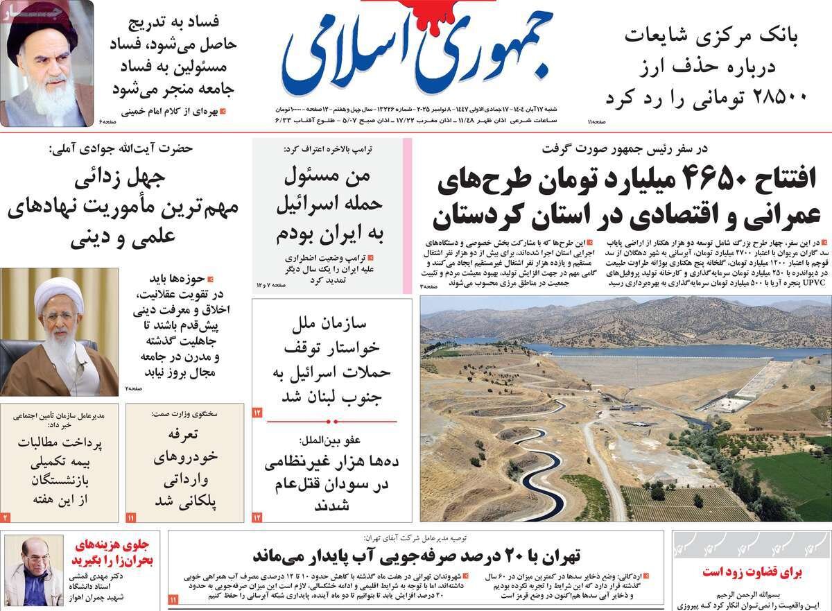 صفحه اول روزنامه‌های شنبه ۱۷ آبان ۱۴۰۴