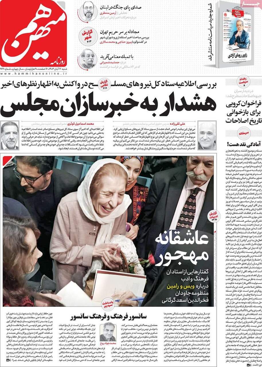 صفحه اول روزنامه‌های شنبه ۱۷ آبان ۱۴۰۴