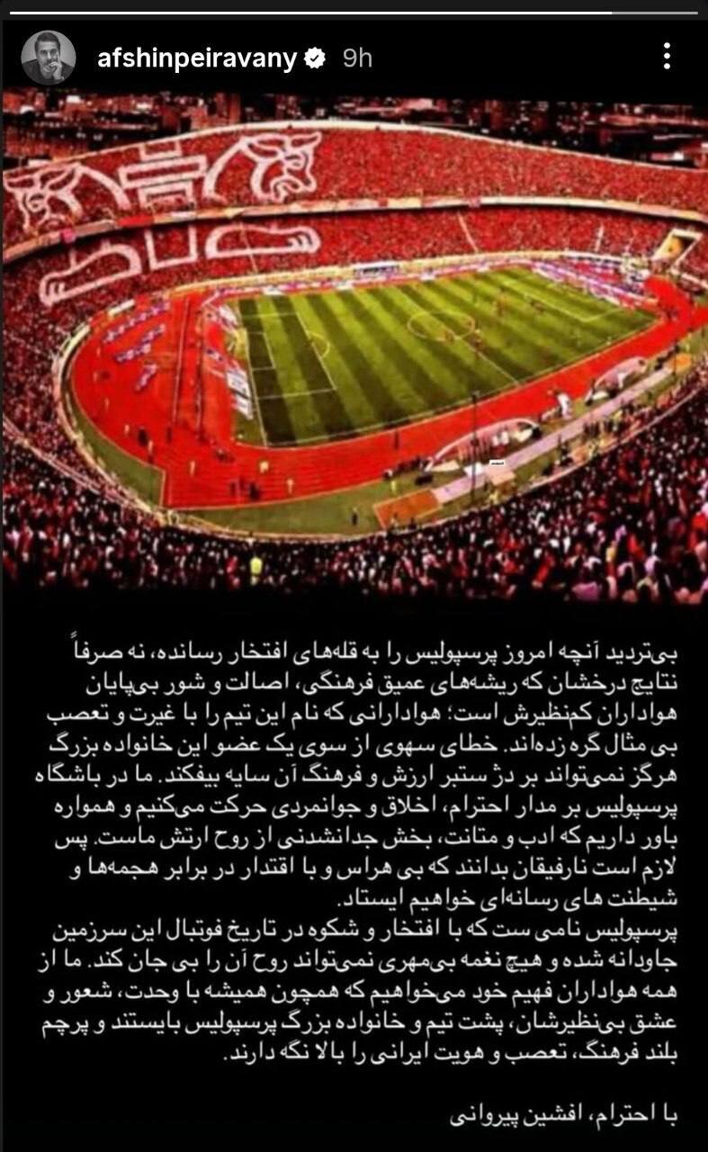 واکنش افشین پیروانی به جنجال ویدئو و بیانیه استقلال + عکس