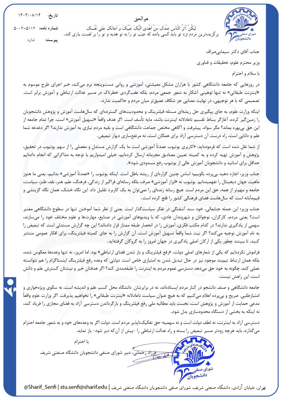 انتقاد از سیاست دوگانه دولت در فیلترینگ/ تقسیم اینترنت میان مردم و نخبگان، عقب‌گرد در مسیر عدالت است