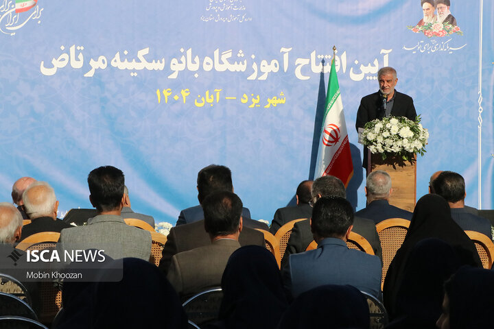 مدرسه خیّری بانو سکینه مرتاض با حضور وزیر آموزش و پرورش در یزد