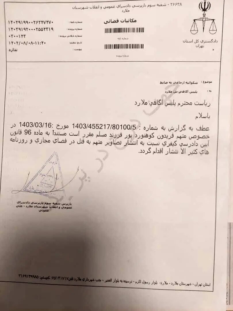 قاتل فراری را شناسایی کنید + عکس