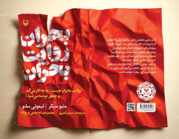 «بحران روایت بحران» با هدف ساخت روایتگر نوشته شده است