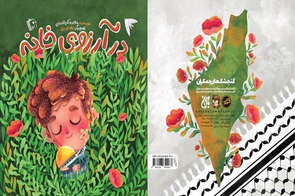 «در آرزوی خانه» منتشر شد