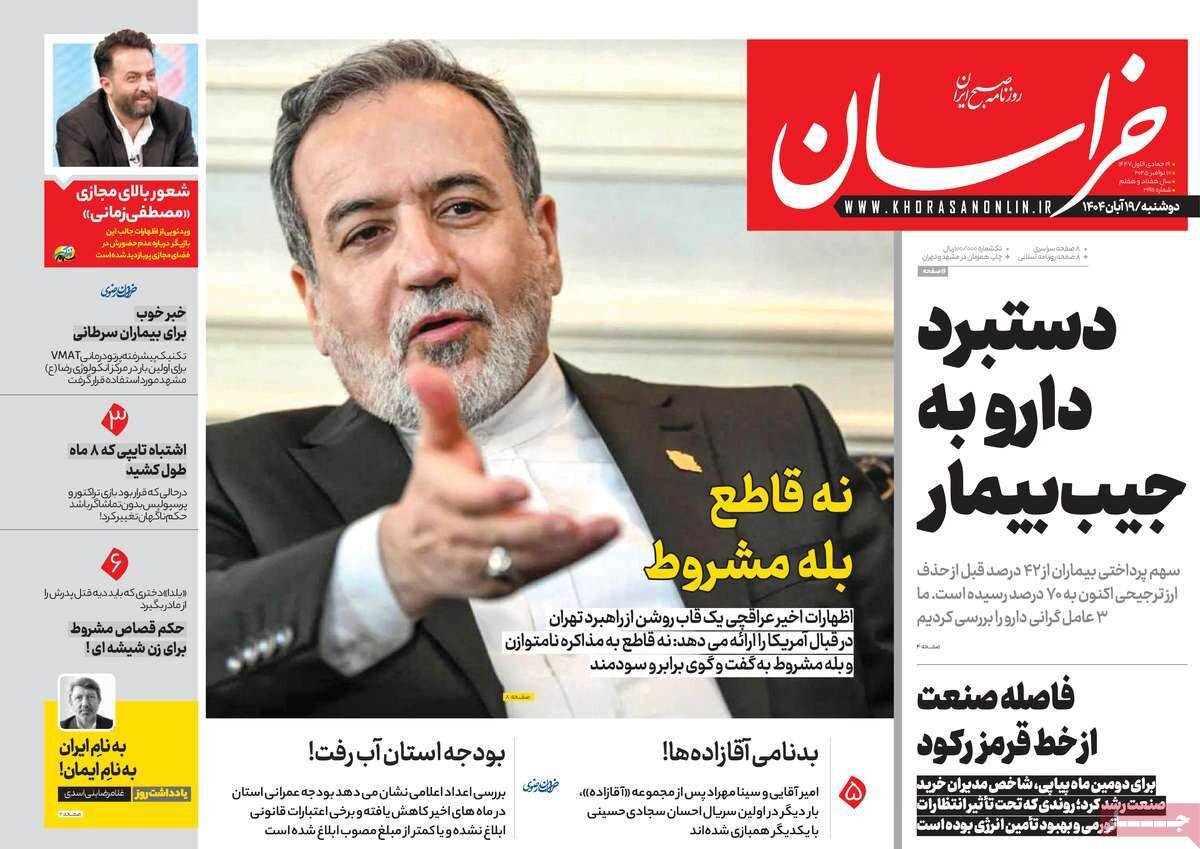 صفحه اول روزنامه‌های دوشنبه ۱۹ آبان ۱۴۰۴