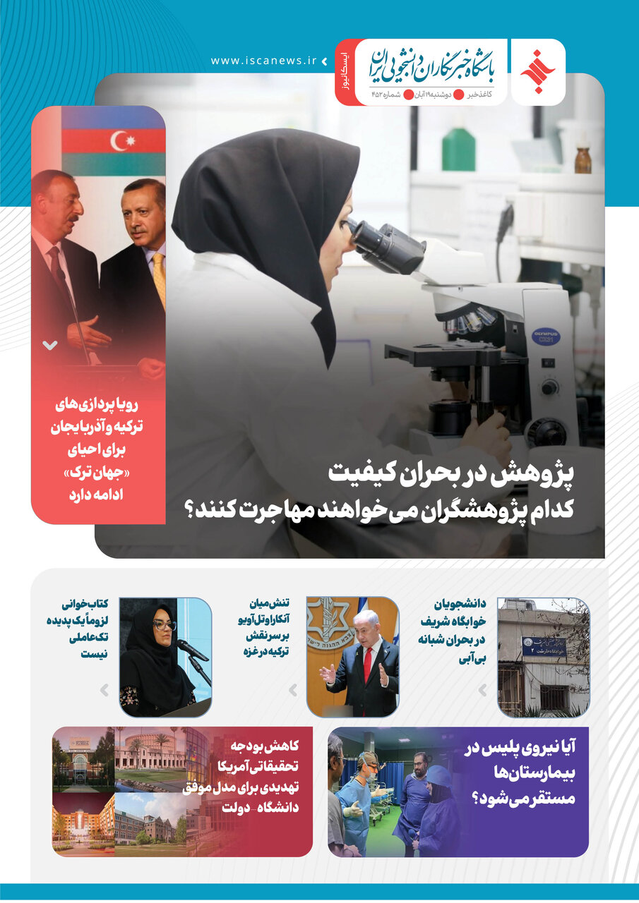 چهارصد و پنجاه و دومین کاغذخبر ایسکانیوز منتشر شد