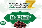 بوشهر میزبان نمایشگاه بین‌المللی و میز ملی خرما
