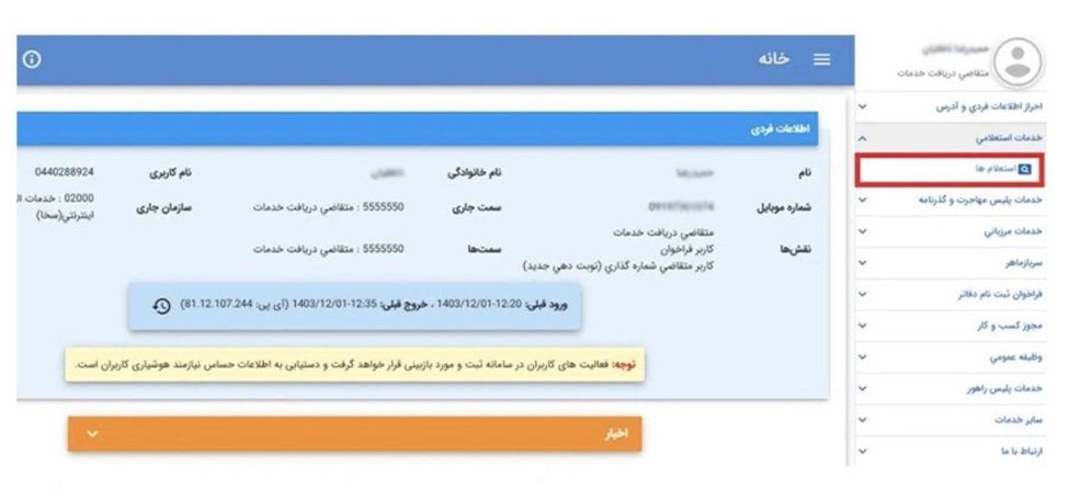 آموزش استعلام سوابق تاریخچه پلاک خودرو از طریق سامانههای آنلاین