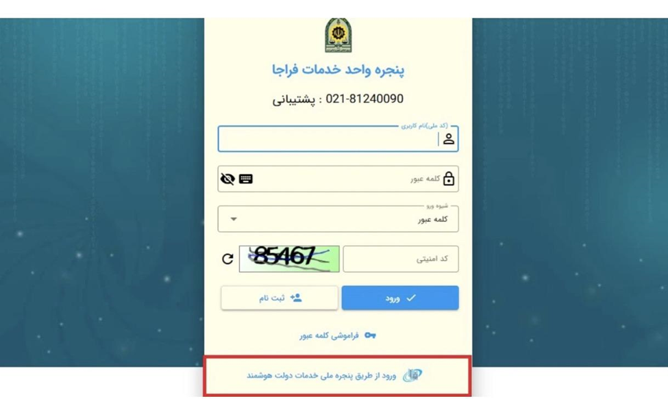 آموزش استعلام سوابق تاریخچه پلاک خودرو از طریق سامانههای آنلاین