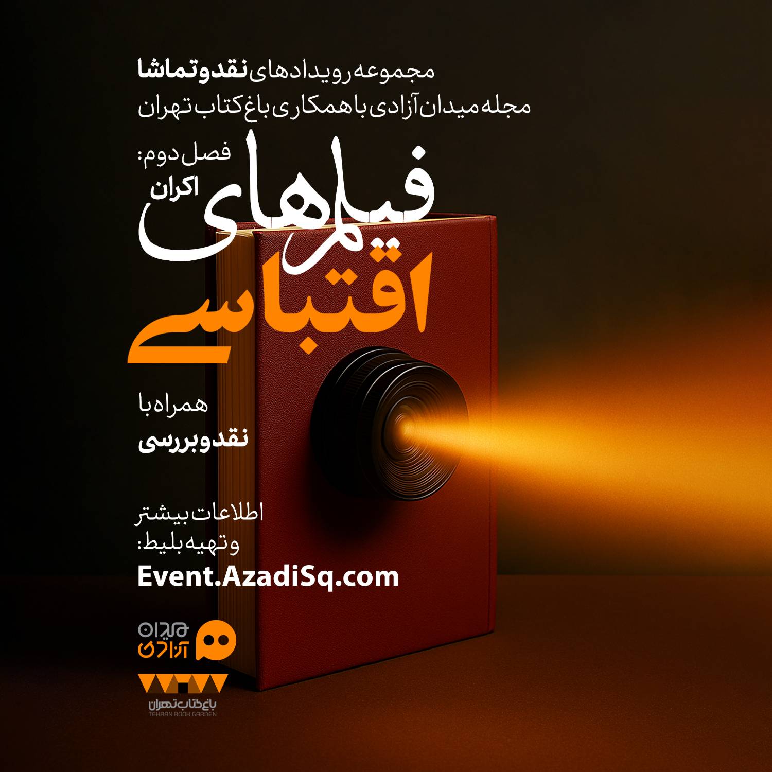 اکران و نقد بهترین فیلم‌های اقتباسی جهان در هفته کتاب