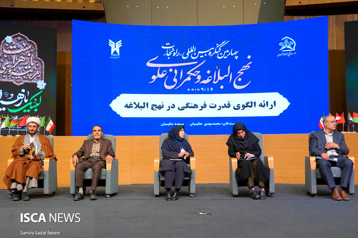 نهج‌البلاغه