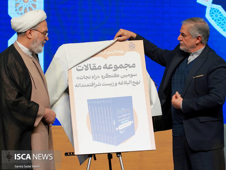 نهج‌البلاغه