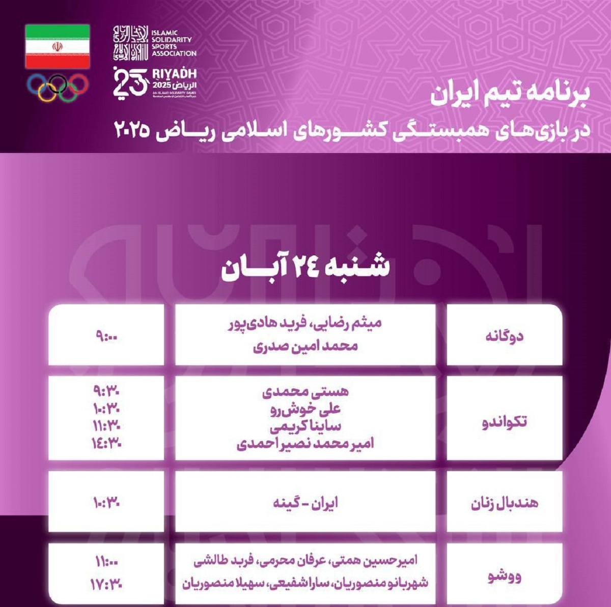 باران نقره برای مویتای ایران در روز هفتم