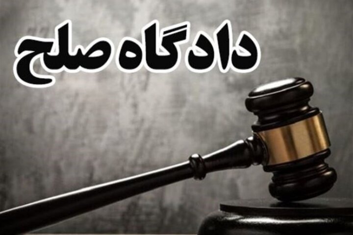 دهه آینده، دهه رجوع به داوری است/ دادگستری باید آخرین راه باشد نه نخستین انتخاب