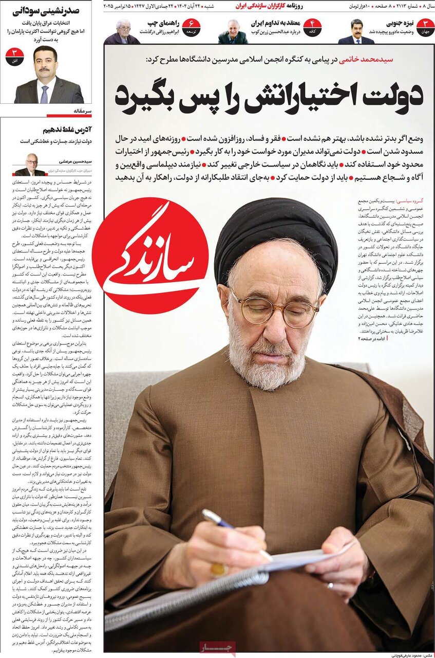 صفحه اول روزنامه‌های شنبه ۲۴ آبان ۱۴۰۴