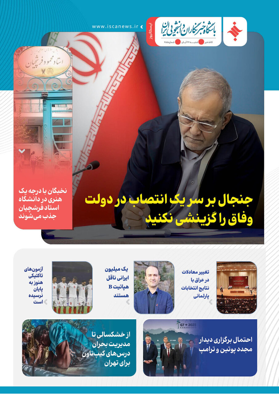 چهارصد و پنجاه و پنجمین کاغذخبر ایسکانیوز منتشر شد