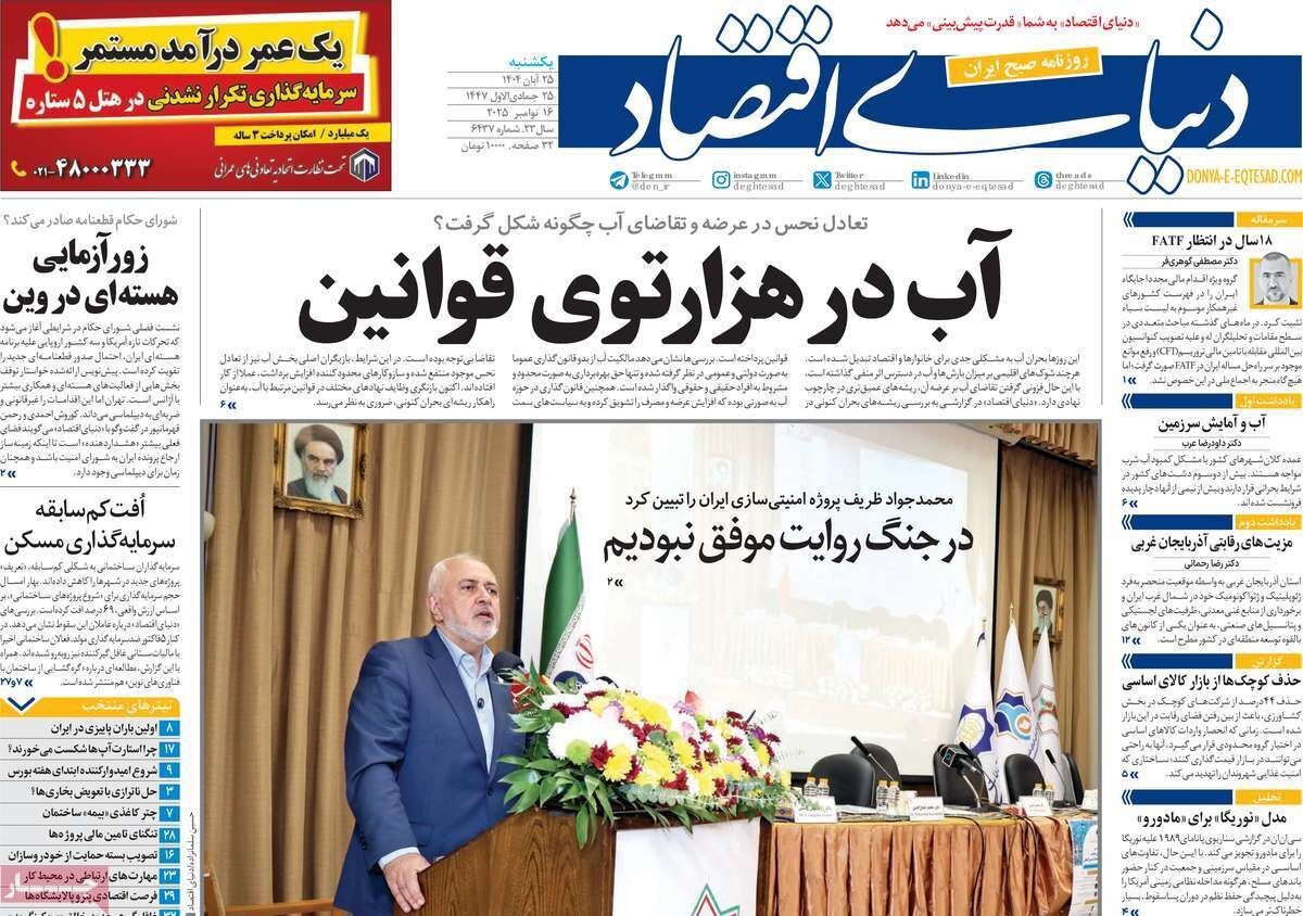 صفحه اول روزنامه‌های یکشنبه ۲۵ آبان ۱۴۰۴