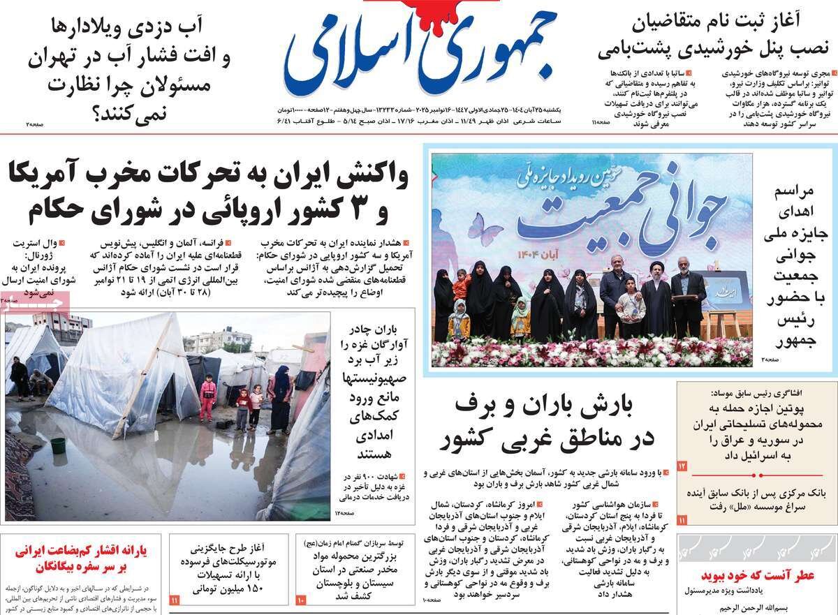 صفحه اول روزنامه‌های یکشنبه ۲۵ آبان ۱۴۰۴
