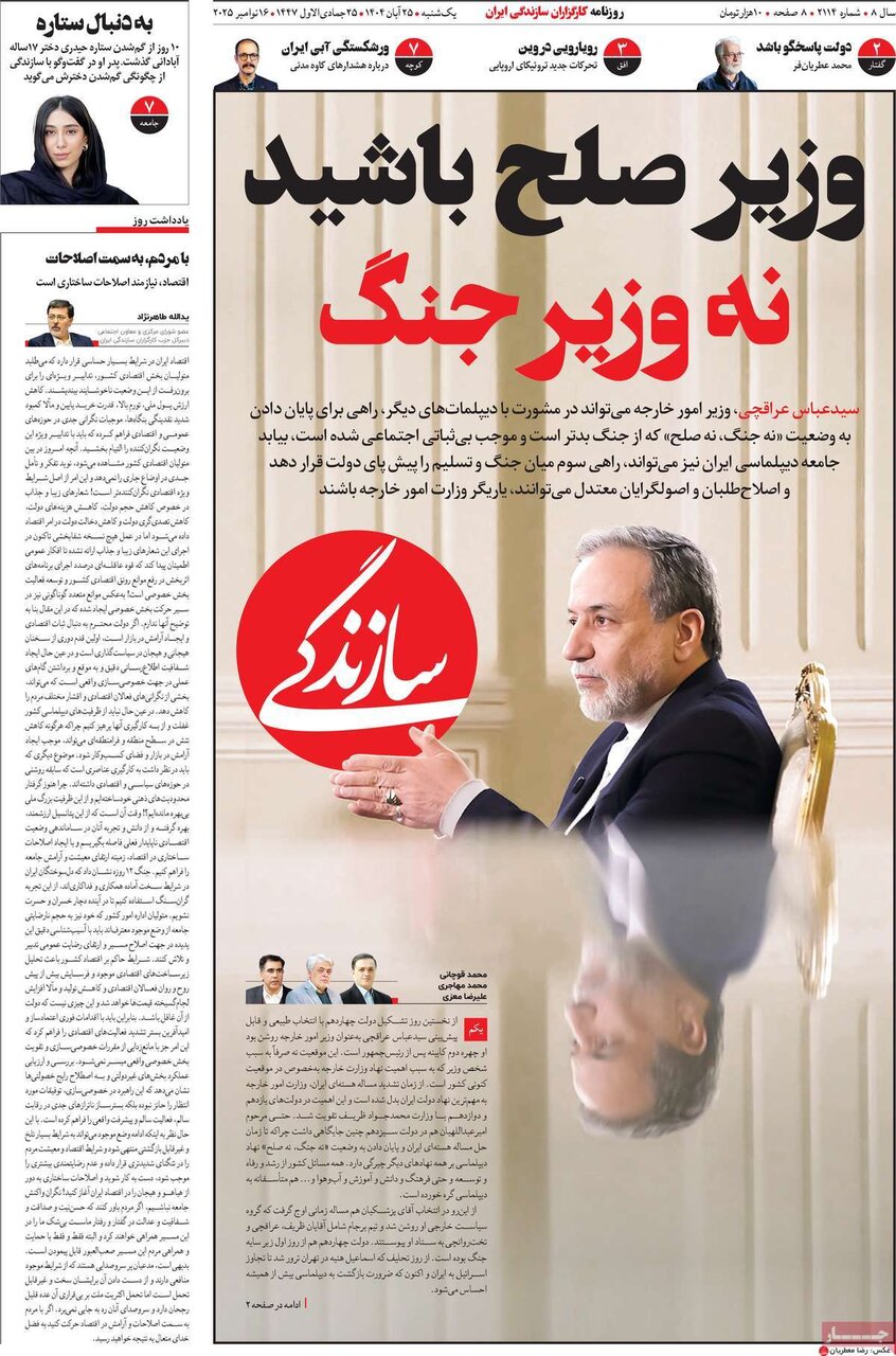 صفحه اول روزنامه‌های یکشنبه ۲۵ آبان ۱۴۰۴