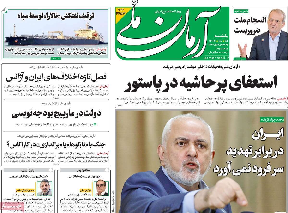 صفحه اول روزنامه‌های یکشنبه ۲۵ آبان ۱۴۰۴