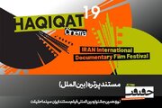 ۱۲ مستند در بخش «پرتره» سینماحقیقت ۱۹/ در ستایش سینما