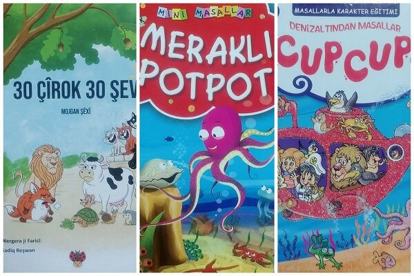 «۳۶۵ قصه برای شبهای سال» از کتاب سال ایران تا قصههای شب کودکان کُرد و ترک در ترکیه «۳۶۵ قصه برای شبهای سال» از کتاب سال ایران تا قصههای شب کودکان کُرد و ترک در ترکیه