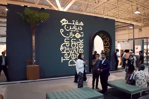 بررسی ضعف و قوت‌های «هفته دیزاین تهران»