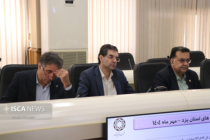 شورای هماهنگی بانک‌های استان یزد با حضور نمایندگان مردم استان یزد